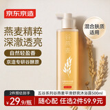 京东京造五谷系列谷燕麦平滑舒爽沐浴露500ml 男女士去角质控油保湿乳液