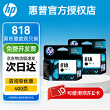惠普（HP）818墨盒原装适用D1668/D2568/D2668/F4238/F4488打印机 818黑色*2只（约400页）