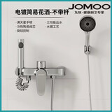 九牧（JOMOO）全铜淋浴花洒套装浴室浴缸家用三联混水阀增压升降简易冷热水龙头 简易花洒电镀-不带挂杆