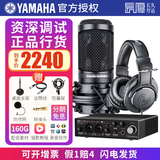 YAMAHA雅马哈声卡UR22C手机电脑直播K歌话筒套装专业录音配音有声书设备 UR22C+铁三角AT2020+M20X耳机【送调试】