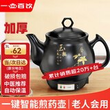 一壶百饮中药锅煎药壶中药壶养生壶全自动药壶熬药锅药膳煲陶瓷家用熬中药锅电子熬药罐电砂锅煎药机煮药壶 【次日达-加厚款】万人选择 3L 黑陶壶A