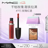 M.A.C魅可尤雾弹唇釉mac口红雾面哑光唇彩#995玫瑰红酒 七夕情人节礼物
