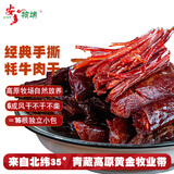 安多牧场甘肃特产高原草饲手撕牦牛肉89克五香味真空独立包装休闲零食