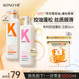 KONO卡厘经典烟酰胺控油顺滑洗发水500ml*2 去油柔顺秀发洗发露膏男女