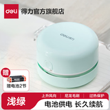 得力（deli）迷你桌面吸尘器桌面清洁器橡皮擦吸尘器学生电动清洁屑渣小型充电吸橡皮擦屑机 【电池款】浅绿色+电池 18880
