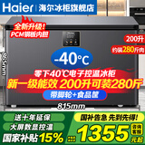 海尔（Haier）冰柜零下-40度超低温冰柜商用大容量冰柜海鲜速冻柜细胞级冷冻柜家用大容量冰柜一级能效减霜80% -40℃超低温细胞级冷冻 |电脑控温 | 200L