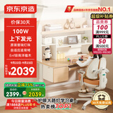 京东京造沐光桌100w护眼大路灯儿童学习桌书桌椅套装升降学生写字桌1.2m棕