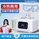 德久鸿眼部雾化仪干眼症热敷雾化器蒸汽眼罩熏蒸仪护眼仪医缓解眼睛疲劳理疗用送家人男女朋友礼物老人 【不锈钢内胆】可放各种药液/药包+冷热雾化