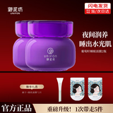 御泥坊面膜 亮颜葡萄籽睡眠面膜100ml补水面膜免洗提亮肤色改善暗沉肌肤 【2瓶】葡萄籽睡眠