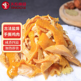 天农 盐焗手撕鸡肉 1斤 供港熟食 古法盐焗清远土鸡 冷冻 加热即食