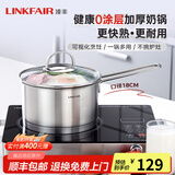 凌丰（LINKFAIR）304不锈钢奶锅煮面锅无涂层热奶锅婴儿辅食锅燃气炉电磁炉通用 奶锅【不含蒸屉】 18cm 2L
