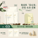 自然之名洋甘菊沁漾补水舒润保湿面膜 换季舒缓面膜轻薄膜布20片 圣诞礼物