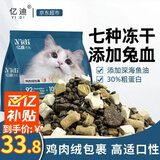 亿迪 冻干猫粮幼猫成猫全阶段布偶蓝猫布偶小包装5斤装