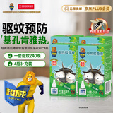 超威电蚊香液基孔肯雅热家用非无香驱蚊液防蚊240晚补充液4瓶无加热器