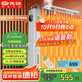 先锋（SINGFUN）取暖器家用取暖电器电暖器电暖气片烤火炉油丁17片热浪油汀电暖炉智能款YY1R