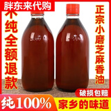 胖东来芝麻香油白芝麻香油黑芝麻小磨香油正宗农家石磨香油胖东来同款 【买一斤送一斤】黑芝麻香油