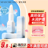 健美创研（M'AYCREATE）轻盈润泽润唇膏3.5g 秋冬补水保湿舒缓去死皮防干裂淡唇纹男女士