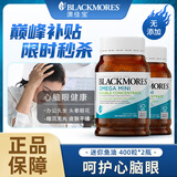 澳佳宝Blackmores双倍迷你鱼油软胶囊500mg深海Omega3成年人400粒*2