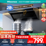 海信（Hisense）小魔方顶侧双吸侧吸跨界28立方大吸力家用抽排吸油烟机挥手自清洁S2配燃气灶国家补贴20%换新优选