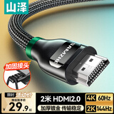 山泽HDMI线2.0版 4k数字高清线 3D视频线 笔记本电脑连接电视投影仪显示器连接线 黑色2米 BK-20