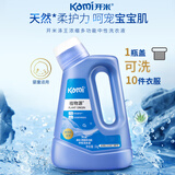 开米涤王浓缩洗衣液1kg*单瓶清香型中性除菌抑菌柔顺留香温和不刺激