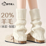 都市丽人20%羊毛袜套堆堆袜子女士显瘦小腿袜日系y2k搭雪地靴秋冬保暖腿套