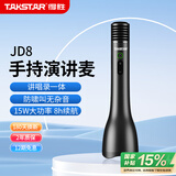 得胜（TAKSTAR）JD8 手持麦克风小蜜蜂扩音器k歌麦克风音响一体教师专用喇叭教学导游演讲麦 星耀黑