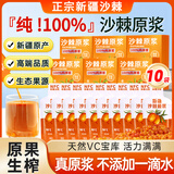 佰利红叶沙棘原浆新疆野生沙棘汁鲜果NFC纯沙棘正宗0添加30ml*10袋 送长辈