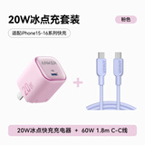 ANKER安克套装20W苹果充电器粉+C-C快充数据线1.8米紫