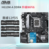 华硕（ASUS）12代CPU主板 i5 12400f 12490f 12600kf 散片 盒装 板U套装 H610M-A DDR4 升WiFi6 i5-12400F散片【三年店保】