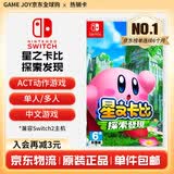任天堂（Nintendo） Switch 游戏卡带NS Oled掌机游戏卡游戏软件全新原装海外通用版 星之卡比 探索发现 3D 中文