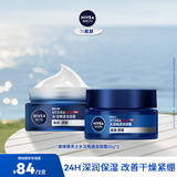 妮维雅（NIVEA）男士护肤品乳液面霜擦脸控油补水保湿乳化妆品情人节礼物送男朋友 水活畅透深润霜50g*2支装