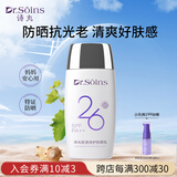 Dr.Soins诗丸准孕妇防晒霜隔离霜专用物理防晒乳准孕妇护肤品化妆品彩妆
