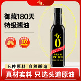 千禾御藏本酿 180天酱油 500mL【0添加特级生抽】家用酿造调味品