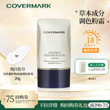 COVERMARK中草粉底霜液遮瑕服帖防晒修护粉底霜调色纯白色号 W20g送礼物