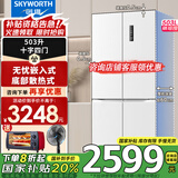 创维（Skyworth）新品503升超薄零嵌十字四开门冰箱超薄嵌入大容量家用一级变频风冷底部散热家电国家补贴以旧换新 BCD-503W4QB1白色