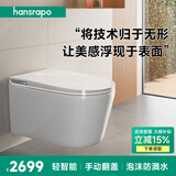 hansrapo壁挂智能马桶隐藏水电免入墙虹吸悬挂即热双水路坐便器 「轻智能」 手动翻盖+泡沫防溅 免费上门安装