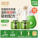 润本（RUNBEN）电热蚊香液驱蚊水60晚45ml×2瓶+1器驱蚊液