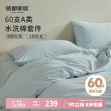 MIDO HOUSE铭都床上四件套纯棉全棉四季60支水洗棉床单被套 浅兰 1.5m床单款