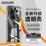 KOOLIFE 适用 华为畅享70pro手机壳保护套huawei畅享70pro手机套镜头全包简约亲肤透明软壳淡化指纹外背壳