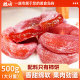 胜屿柿饼1斤陕西特产农家霜降自制富平风味圆柿饼独立包装无添加即食