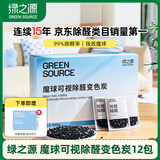 绿之源除甲醛活性炭包新房车用碳包去除甲醛清除剂竹炭包变色炭包12包