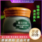 膜法世家绿豆泥膜控油清洁毛孔淡化痘印粉刺闭口男女涂抹面膜提亮肤色祛痘 绿豆泥膜*1瓶