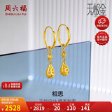周六福5G工艺黄金耳环女相思水滴球足金耳坠计价A099598 一对 约2.77g 