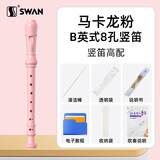 天鹅D2竖笛英式8孔粉色儿童小学生专用高音笛子专业演奏级
