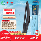 卡迩逍客/新奇骏/骏逸/骊威/骐达11后/奔驰B180 后窗雨刮器/雨刷器1支