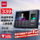 得力智能考勤机 动态人脸 打卡机人脸+指纹识别 防照片视频打卡 自动报表 可见光升级款考勤机33868PRO