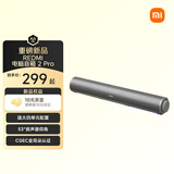 小米（MI）REDMI电脑音箱2 Pro 金属银 桌面音箱蓝牙音响 家用台式电脑笔记本游戏音响 长条音箱蓝牙电竞音箱