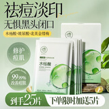 儒意（RUYI）水杨酸面膜20片祛痘淡痘印果酸控油清洁收缩毛孔女男士补水青少年