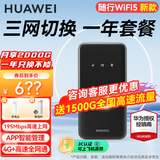 华为随身wifi5移动无线wifi免插卡4g随行路由器全国通用三网流量卡上网宝2025款车载便携mifi AX15B 黑色【三网版+一年套餐】